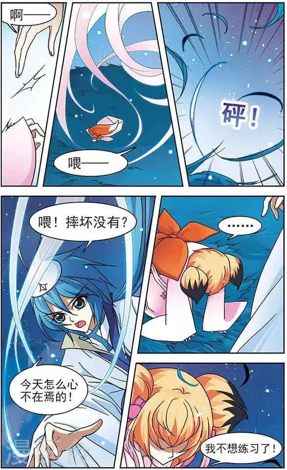 第30话 云中仙舞 第11页