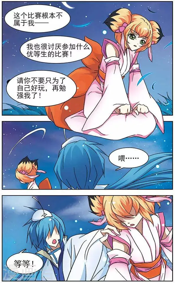 第30话 云中仙舞 第12页
