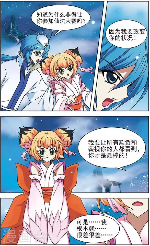 第30话 云中仙舞 第13页