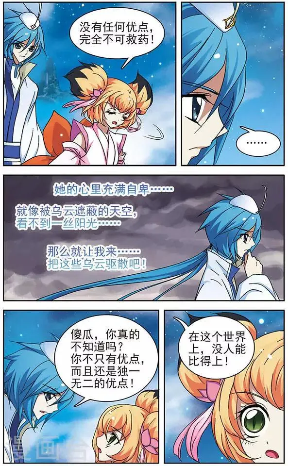 第30话 云中仙舞 第14页