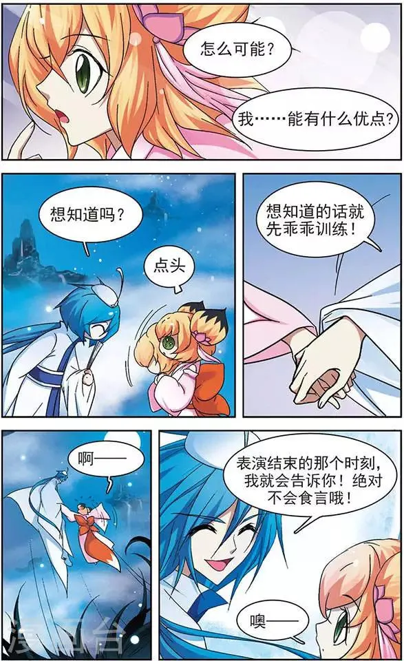 第30话 云中仙舞 第15页