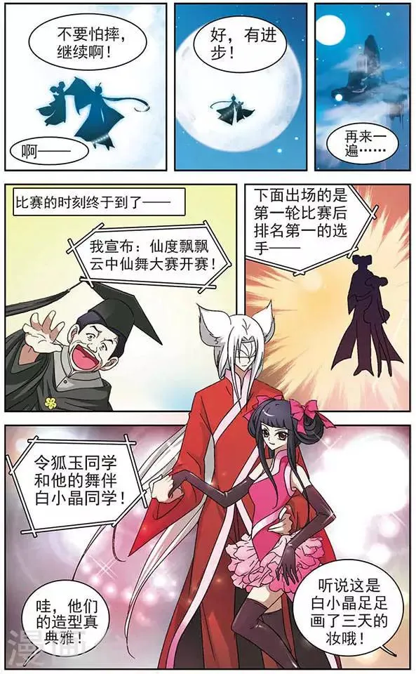 第30话 云中仙舞 第16页