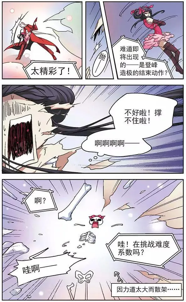 第30话 云中仙舞 第18页