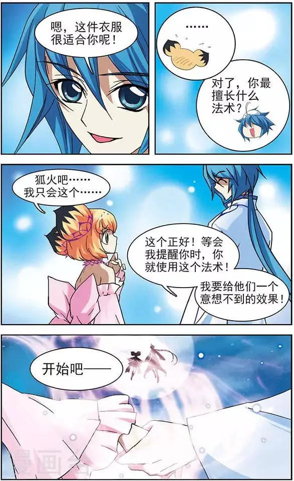 第30话 云中仙舞 第23页