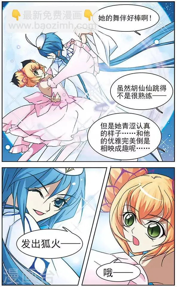 第30话 云中仙舞 第24页