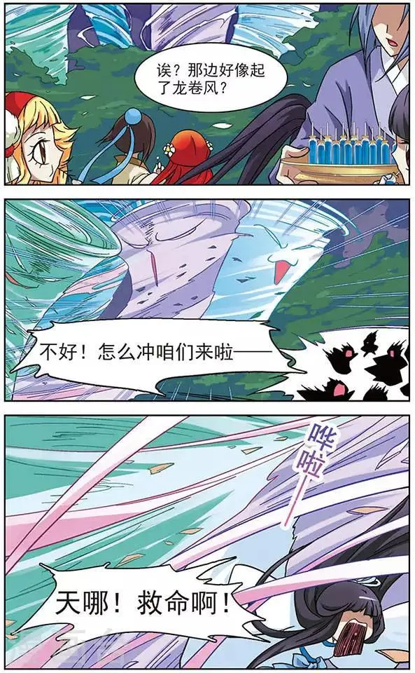 第29话 仙法大赛 第2页