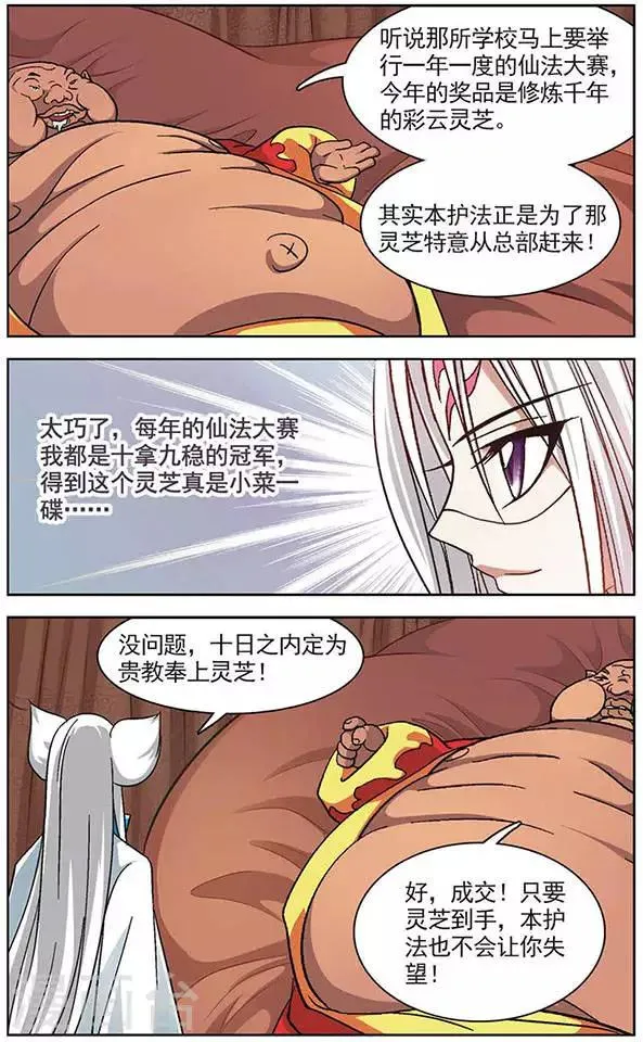 第29话 仙法大赛 第12页