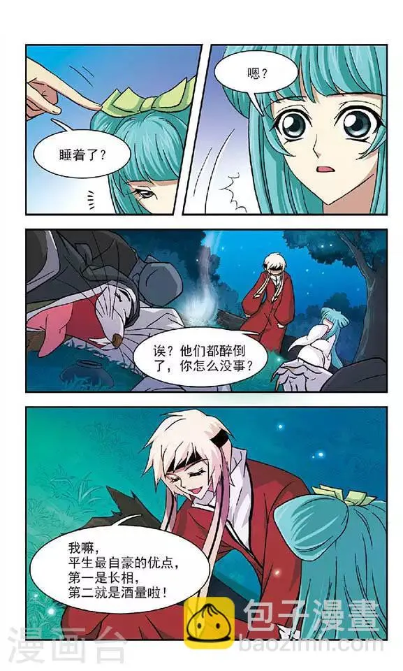 第35话 选择 第13页