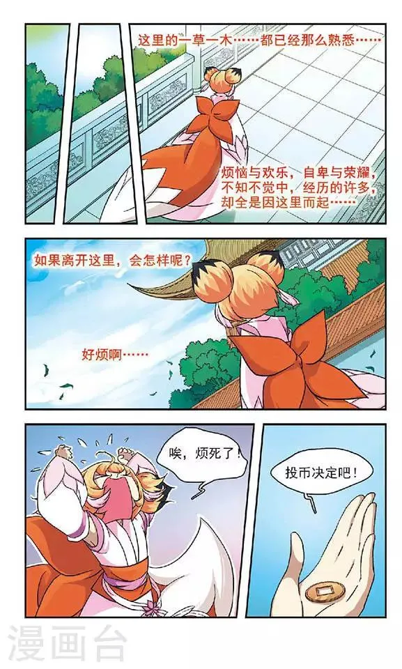 第35话 选择 第23页