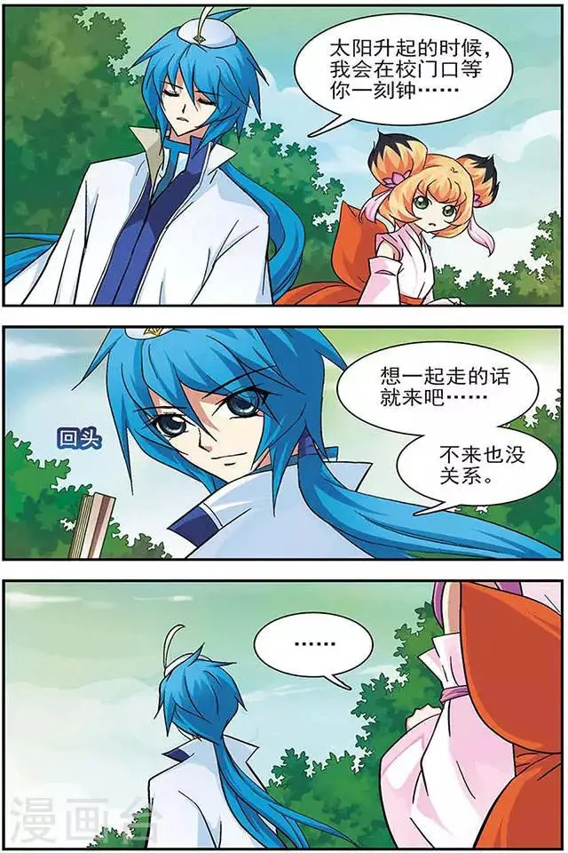 第36话 地狱三主将 第3页