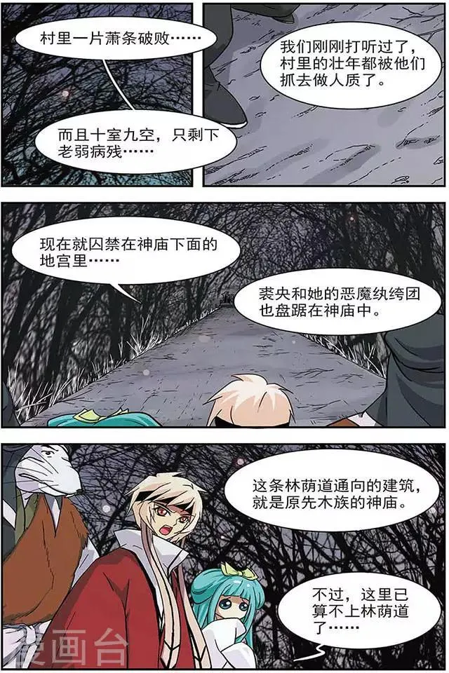 第36话 地狱三主将 第5页