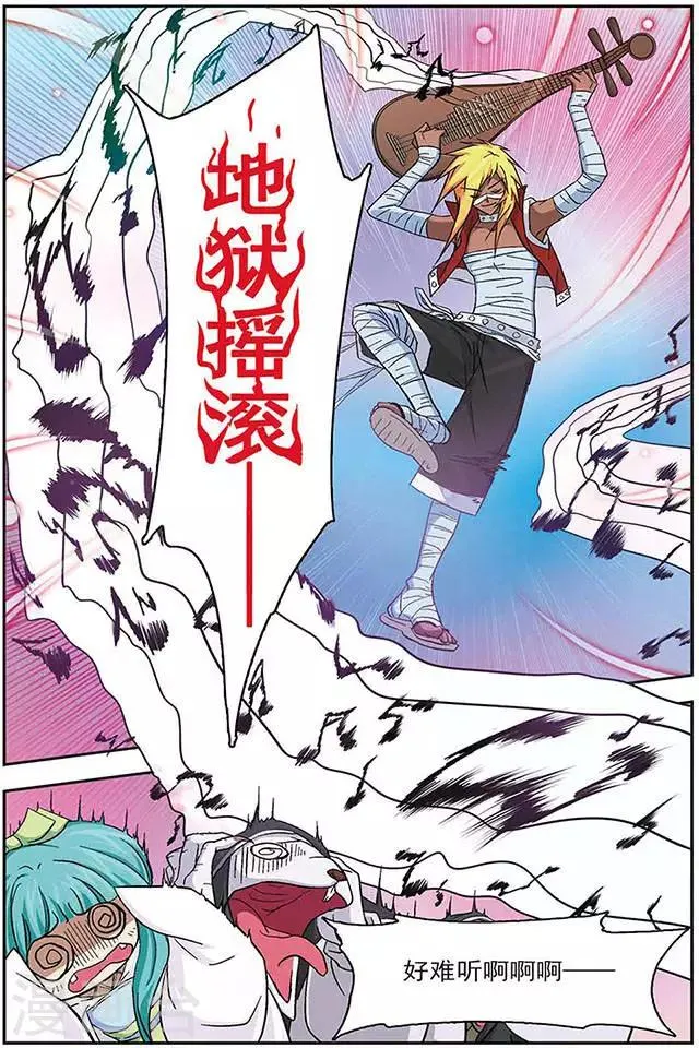 第36话 地狱三主将 第11页