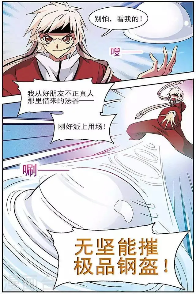第36话 地狱三主将 第12页
