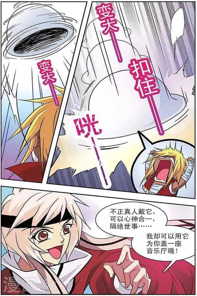 第36话 地狱三主将 第13页