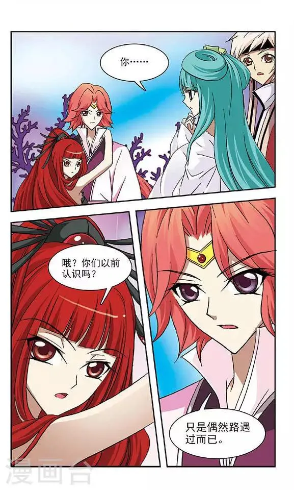 第37话 出乎意料的回答 第2页