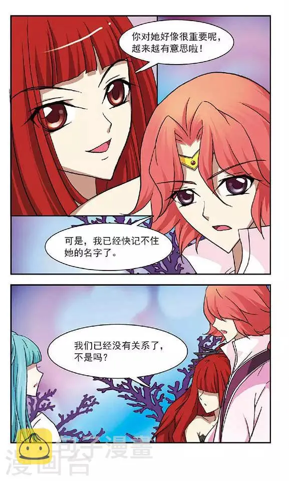 第37话 出乎意料的回答 第4页