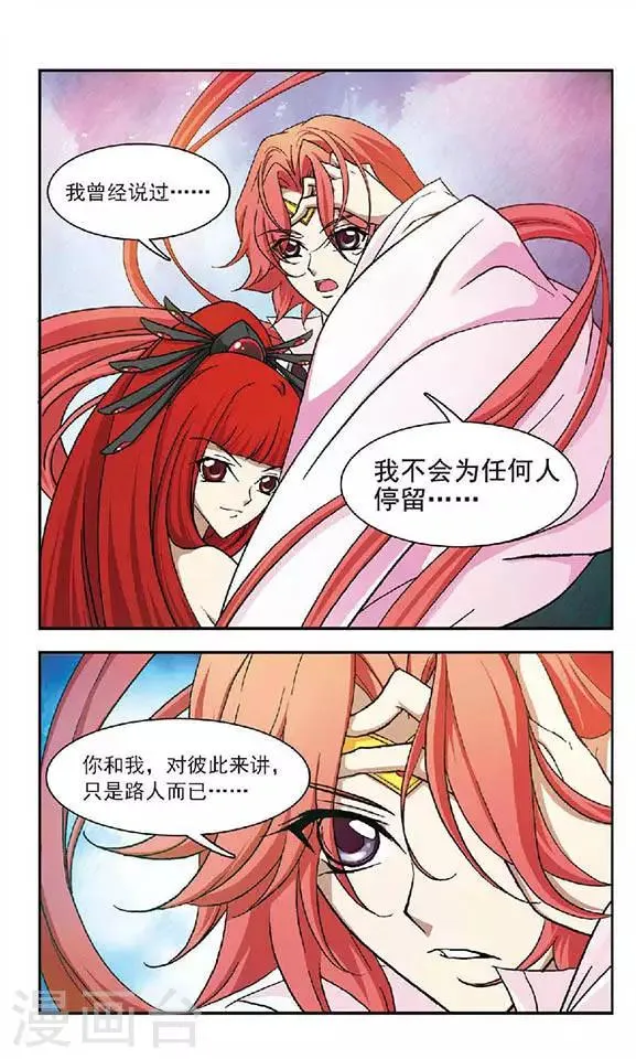 第37话 出乎意料的回答 第5页