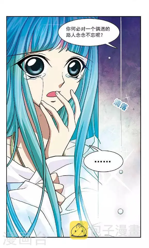 第37话 出乎意料的回答 第6页