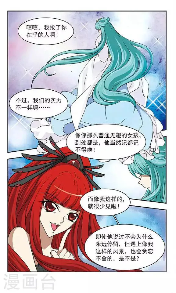 第37话 出乎意料的回答 第8页