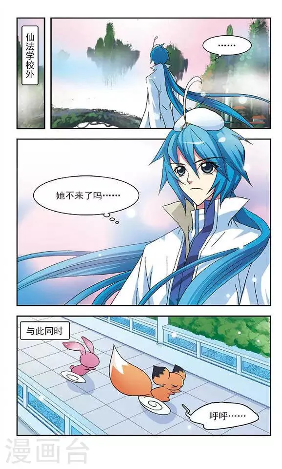 第37话 出乎意料的回答 第15页