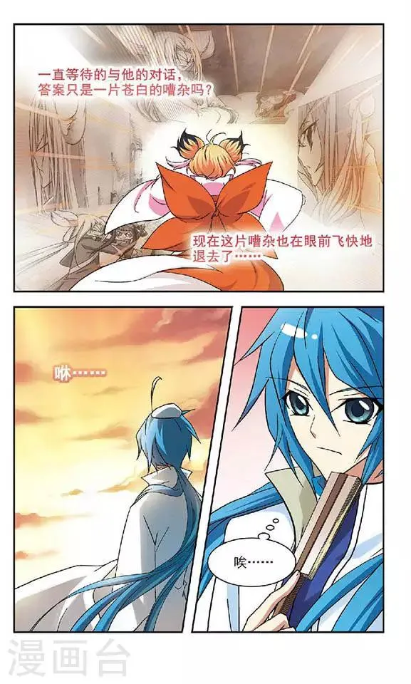 第37话 出乎意料的回答 第20页