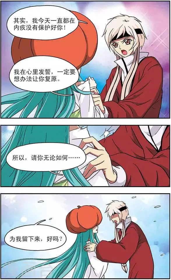 第38话 超时空换装 第5页