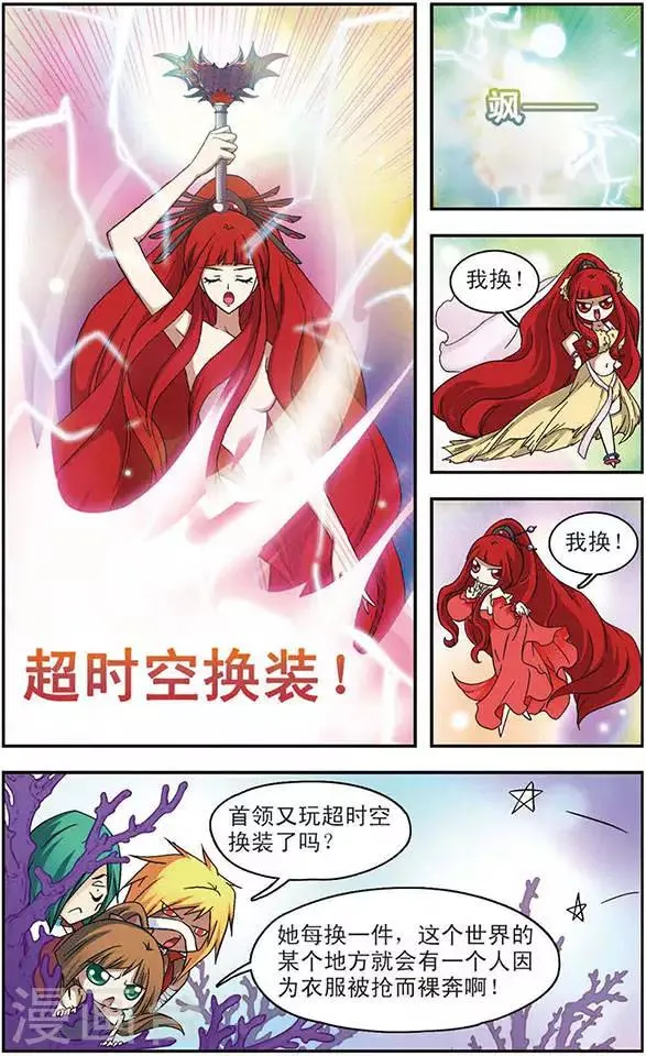第38话 超时空换装 第7页