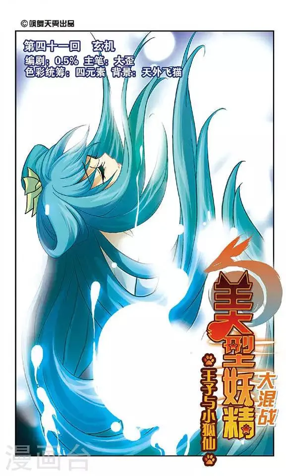 第41话 玄机 第1页