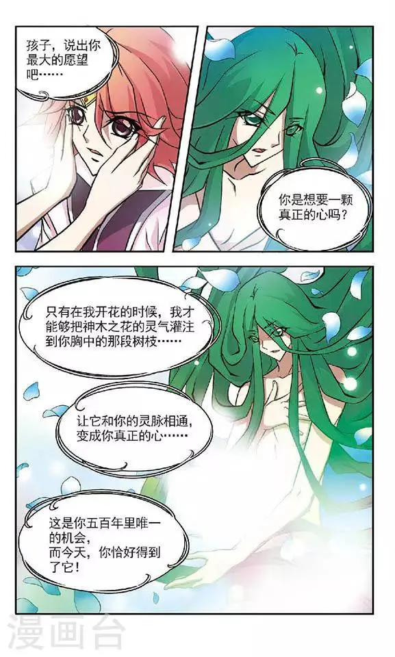 第41话 玄机 第12页