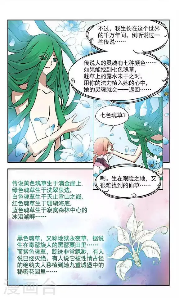 第41话 玄机 第14页