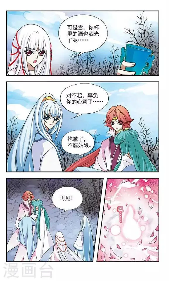 第41话 玄机 第20页
