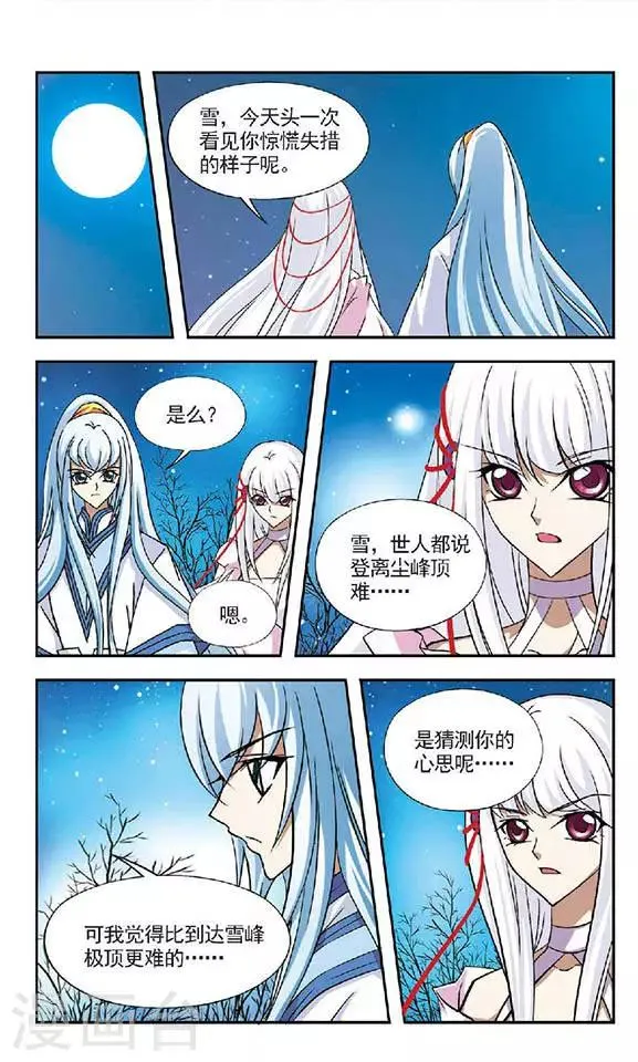 第41话 玄机 第21页