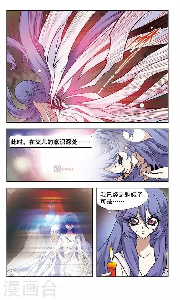 第43话 破茧时刻 第4页