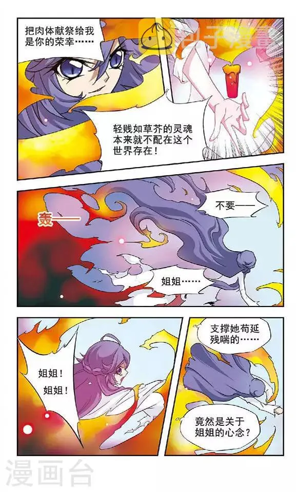 第43话 破茧时刻 第7页
