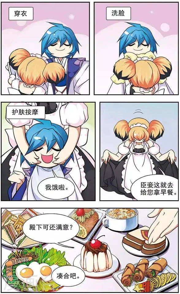 第45话 奇怪的赌局 第3页
