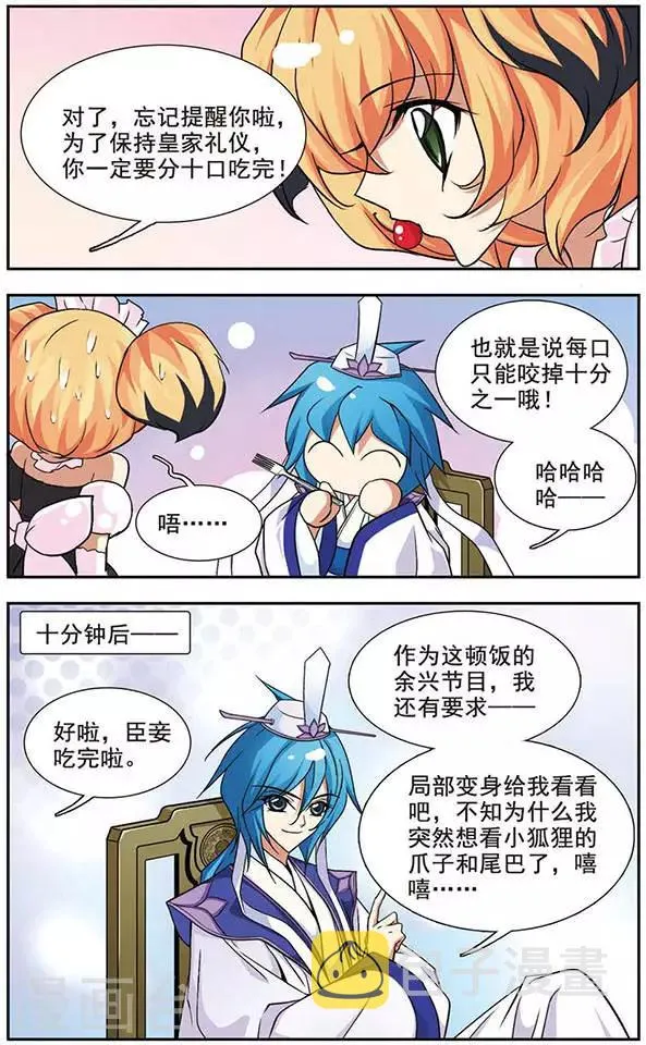 第45话 奇怪的赌局 第6页