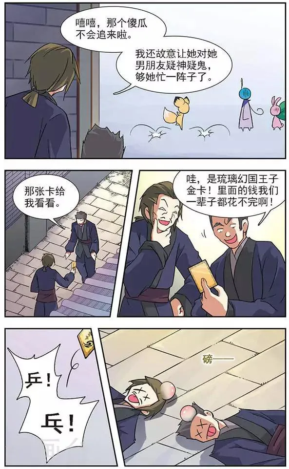第46话 今天听我的 第20页