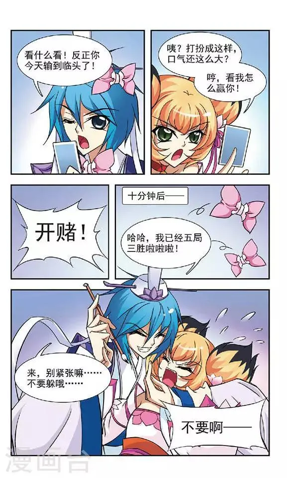 第47话 云中论琴 第2页