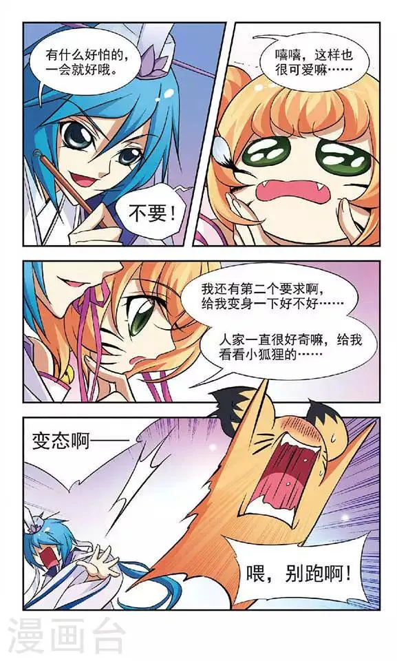 第47话 云中论琴 第3页