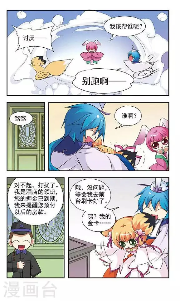 第47话 云中论琴 第4页