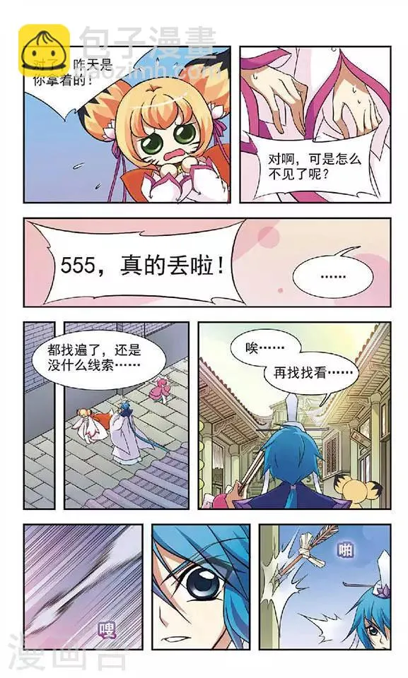 第47话 云中论琴 第5页