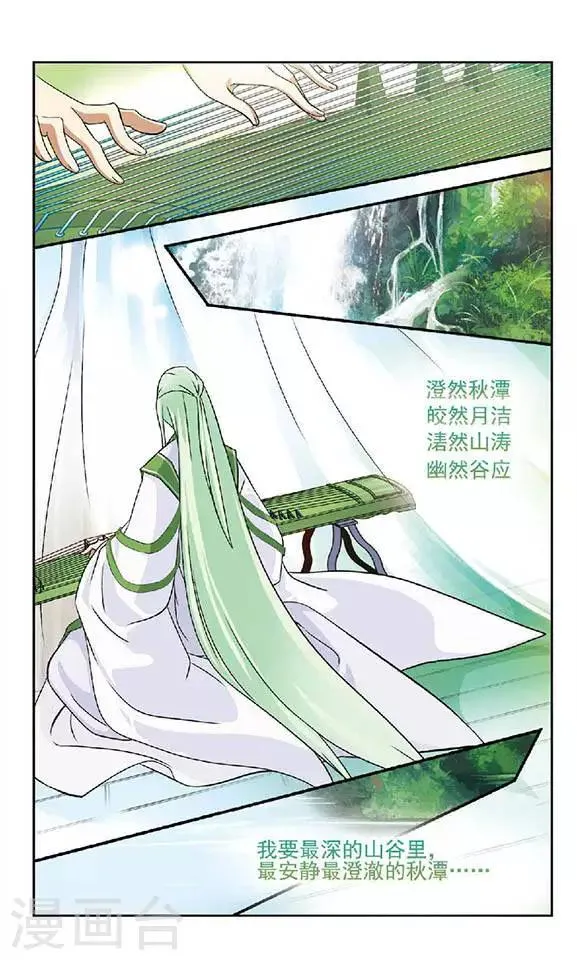 第47话 云中论琴 第9页