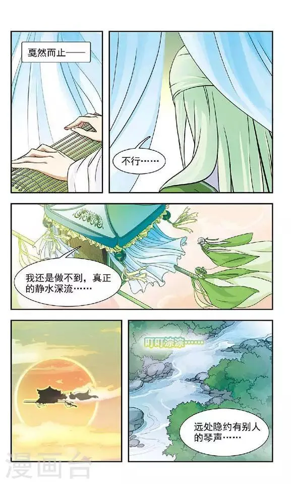 第47话 云中论琴 第10页