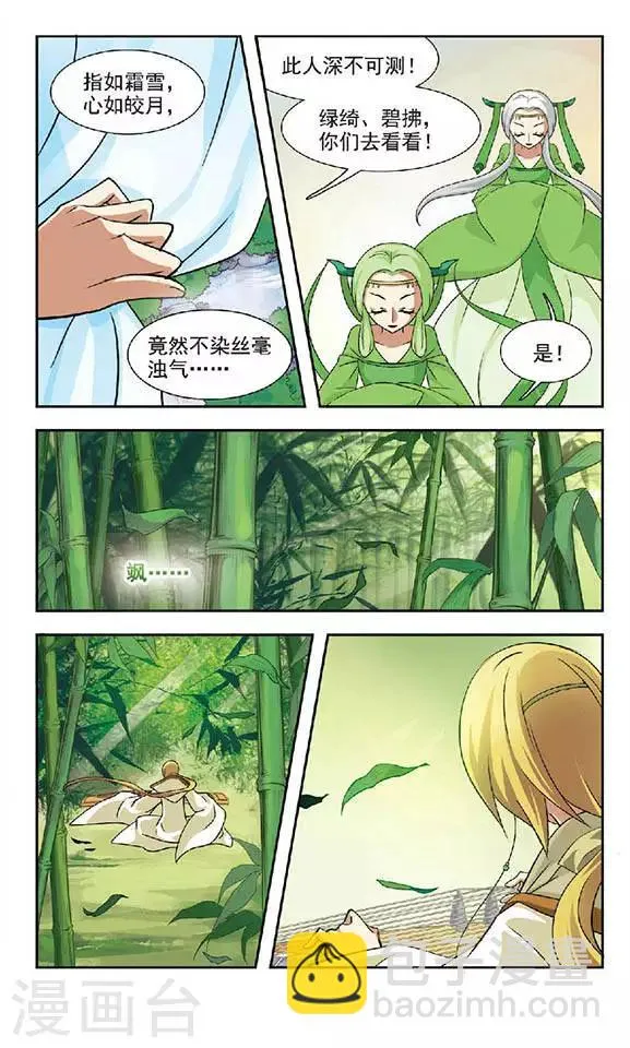 第47话 云中论琴 第11页