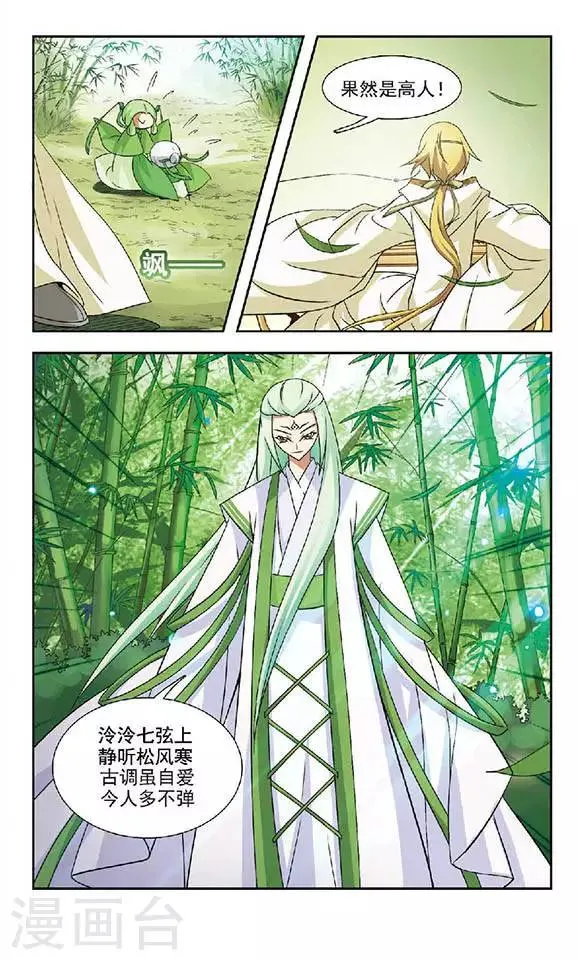 第47话 云中论琴 第15页