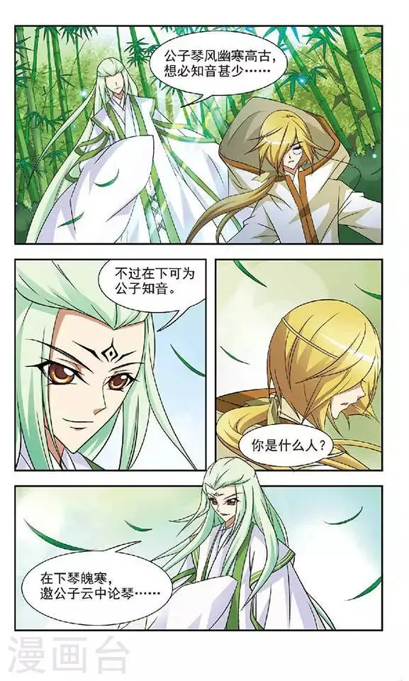 第47话 云中论琴 第16页