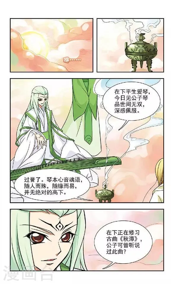 第47话 云中论琴 第17页