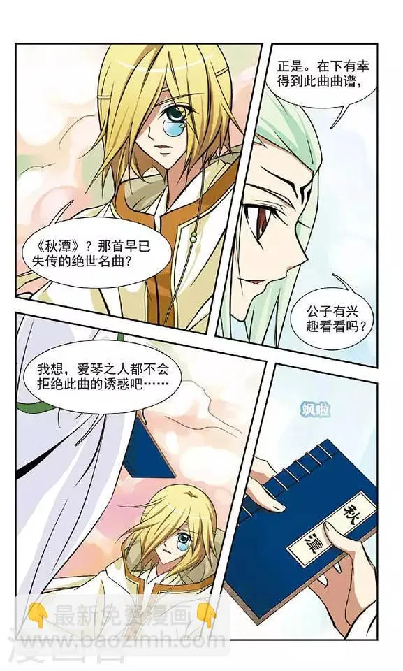 第47话 云中论琴 第18页