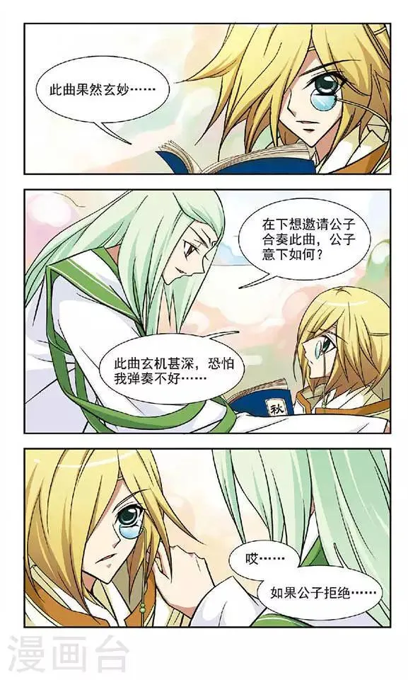 第47话 云中论琴 第19页