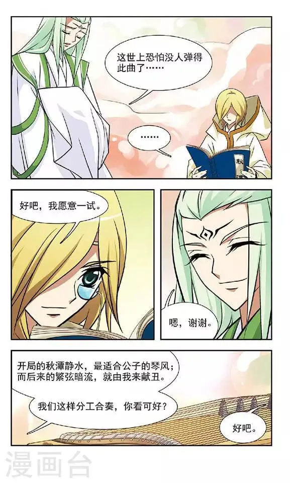 第47话 云中论琴 第20页